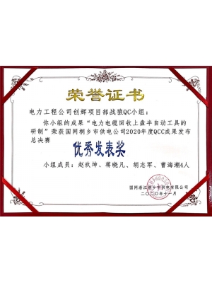 2020年QCC優(yōu)秀發(fā)表獎(jiǎng)